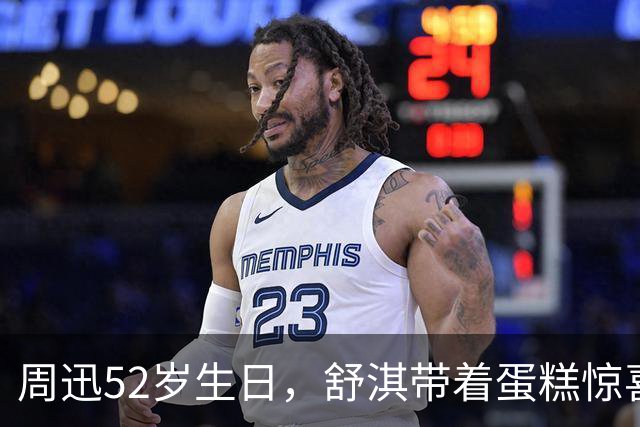 周迅52岁生日，舒淇带着蛋糕惊喜现身